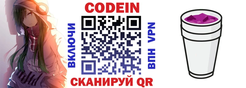 Кодеин Purple Drank  Купить закладки  Оханск 